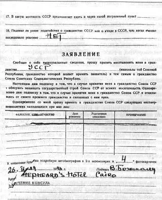 Заявление о приеме в советское гражданство На вопрос Бритта можно ли - фото 38