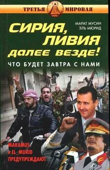 Эль Мюрид - Сирия, Ливия. Далее везде! Что будет завтра с нами