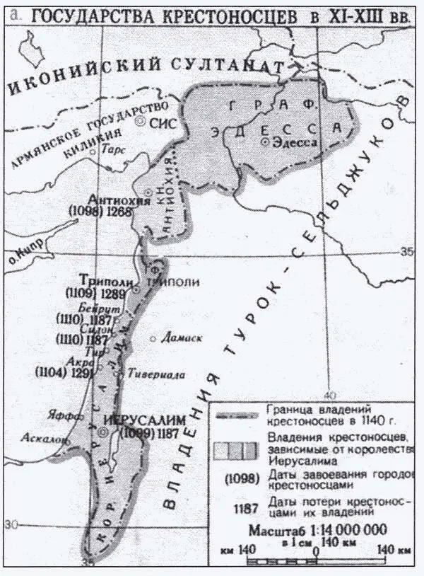 Государства крестоносцев в XI XIII вв Французские владения в Новом Свете - фото 12