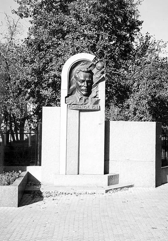 Памятник ЮВ Кондратюку в Полтаве Скульптор Н Трипутин В 1927 г Кондратюк - фото 74