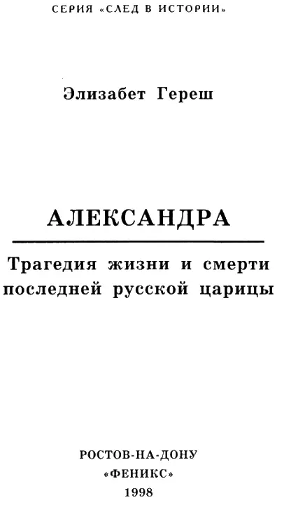 ПРЕДИСЛОВИЕ Без Распутина нет Ленина По этой формуле председатель - фото 1