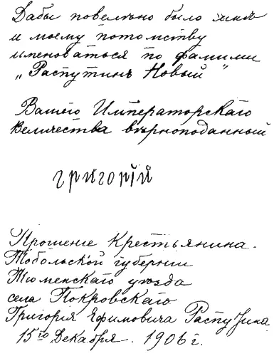 Из прошения Распутина к царю о фамилии Новый от 15121906 только подпись - фото 31