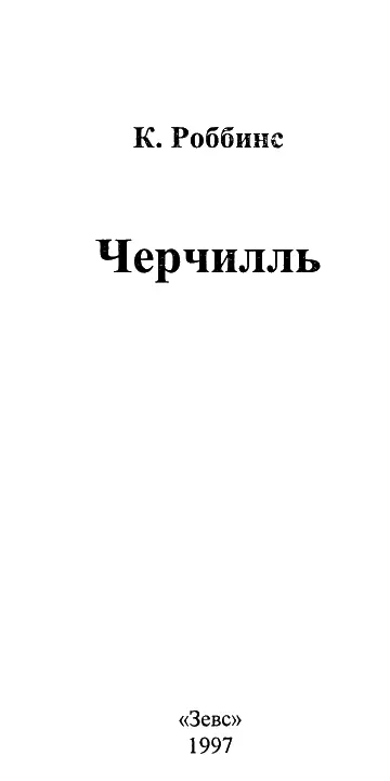 Введение С течением лет с грустью констатировала передовая статья - фото 1