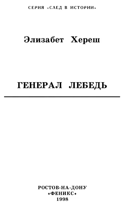 Предисловие Июнь 1995 г в Молдавии люди блокируют взлетную полосу в знак - фото 1