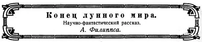 I Однообразная зеленеющая равнина Там и сям разбросаны неподвижные водные - фото 1