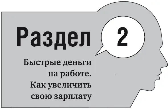 Данный раздел нашей книги представляет собой пошаговый тренинг Каждый день вы - фото 11