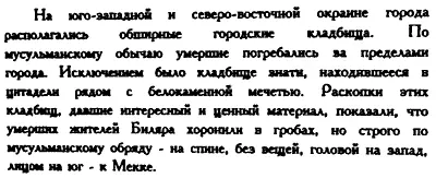 Рис 37 Табличка из музея в Билярске Фотография 2012 года Повидимому - фото 37
