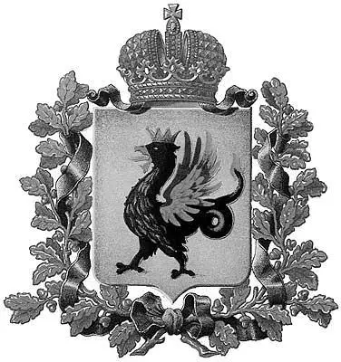 Рис 136 Герб Казанской губернии с 9 декабря 1856 года Современная - фото 136
