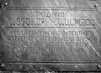 Рис 151 Русский перевод таблички на памятном камне Другие ее названия - фото 151