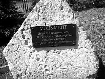 Рис 163 Памятная табличка сообщающая о возведении этого монумента Черный - фото 163