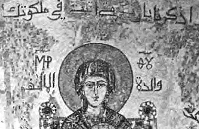 Рис 251 Арабские надписи на христианской иконе изображающей Богородицу - фото 257