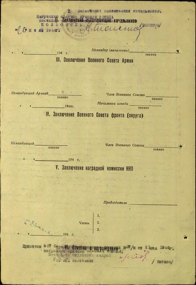 Примечания 1 Существовало звание Герой труда без ордена и звезды - фото 36