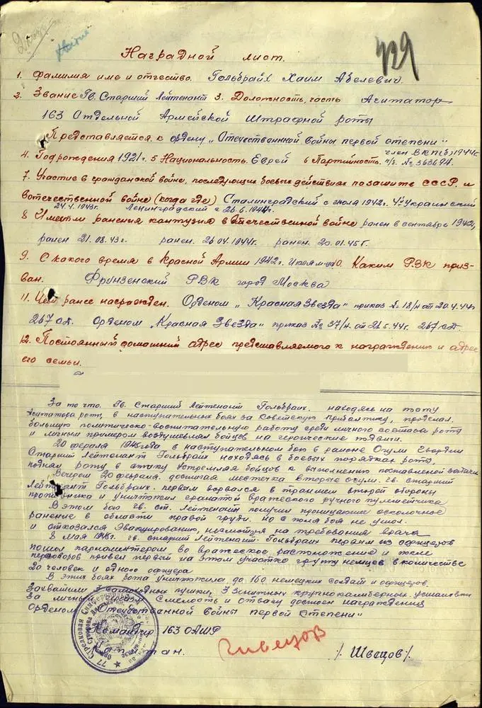 Примечания 1 Существовало звание Герой труда без ордена и звезды 2 С - фото 37