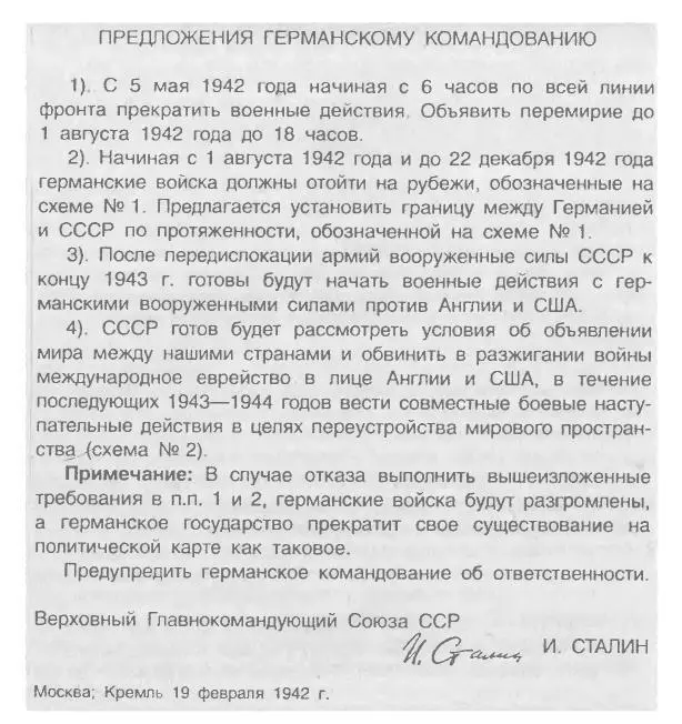 То что Предложения составлены Сталиным подтверждает его подпись а на то - фото 54