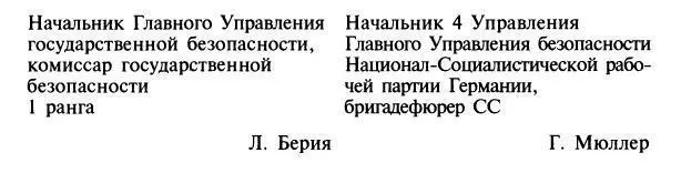 Фальсификация нагло выпирает и из системы расположения самих подписей и печатей - фото 74