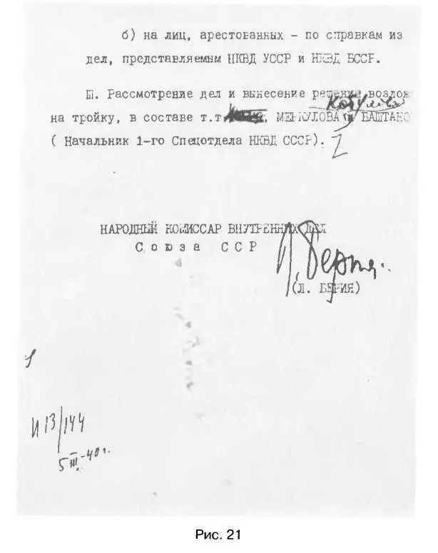 ТРАГЕДИЯ 22 июня БЛИЦКРИГ ИЛИ ИЗМЕНА - фото 80