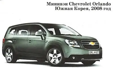 Автомобиль Chevrolet Orlando был разработан специально для Европы и впервые - фото 39
