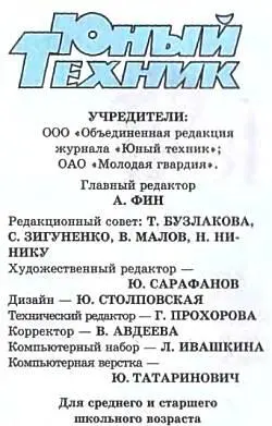 Юный техник 2013 06 - фото 56