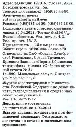 Юный техник 2013 06 - фото 57