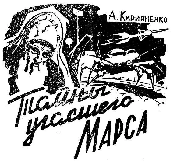 Научнофантастический рассказ Напечатано в журнале Гулистон 1960 3 - фото 1