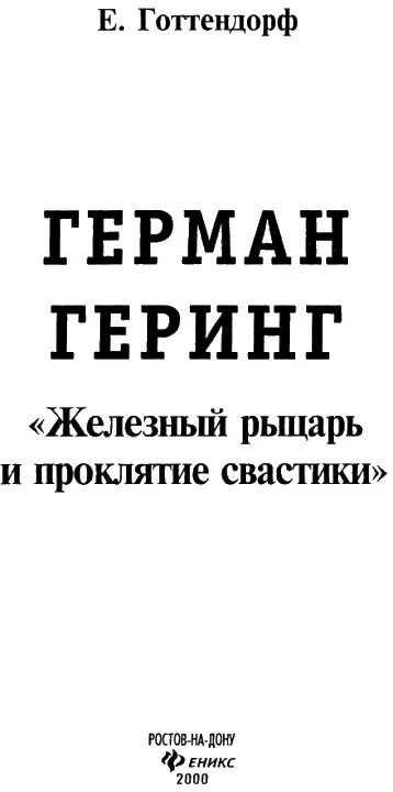 Глава 1 Родители должны воспитывать детей дети должны быть достойны своих - фото 1