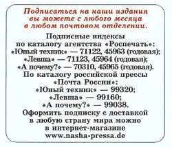 Юный техник 2013 07 - фото 61