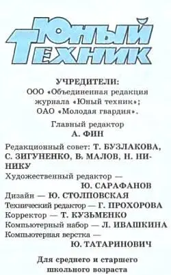 Юный техник 2013 07 - фото 62