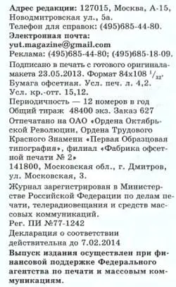 Юный техник 2013 07 - фото 63