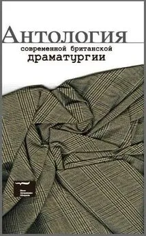 Кэрил Черчил - Антология современной британской драматургии