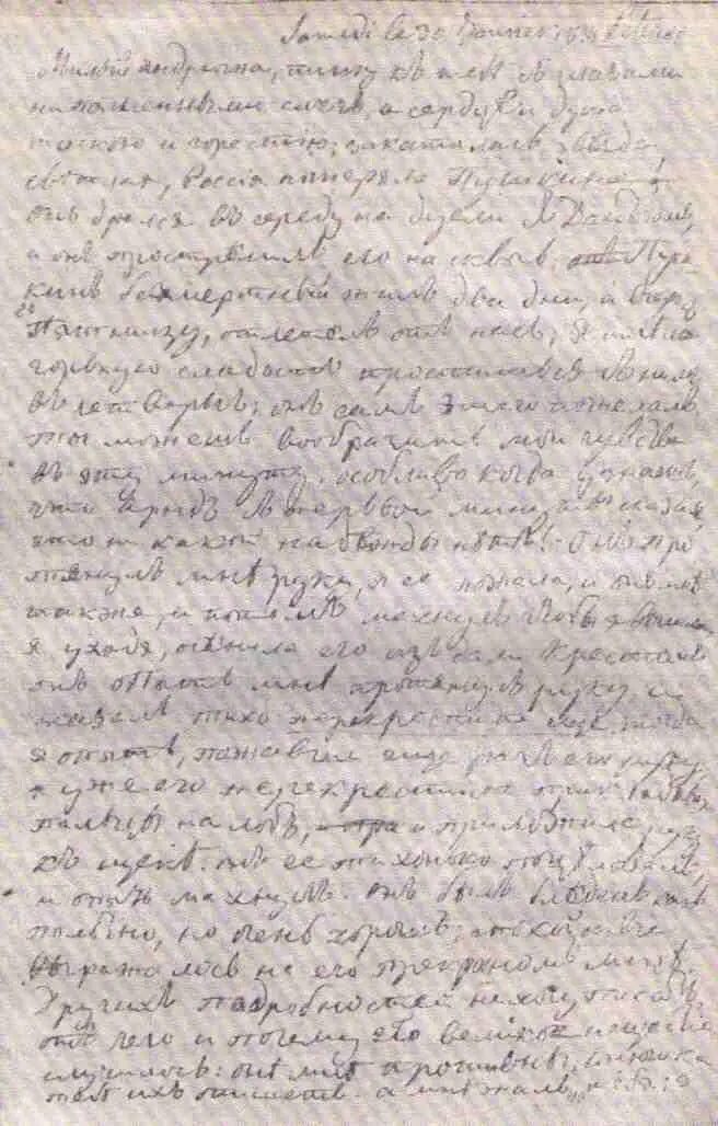 Письмо E А Карамзиной к Андрею Карамзину от 30 января 1837 года с сообщением - фото 16