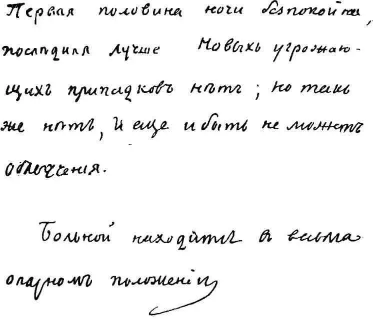 Бюллетени о состоянии Пушкина писанные рукою В А Жуковского Выдвинув - фото 19