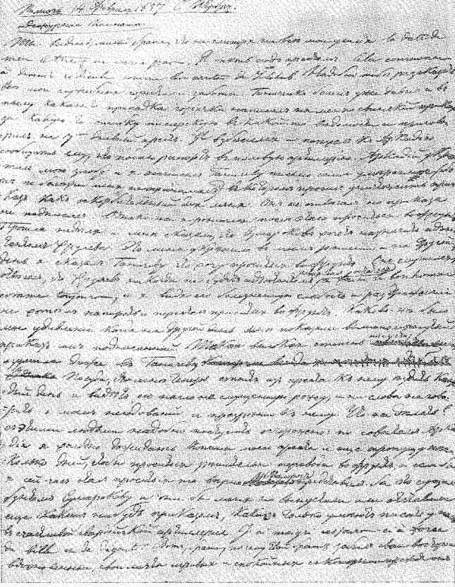 Письмо Александра Карамзина к брату Андрею от 14 февраля 1837 года 121я - фото 22