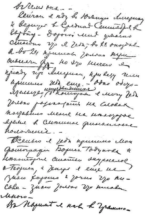 Письмо Ф И Шаляпина А М Горького Русский сезон Сергея Дягилева и особенно - фото 34