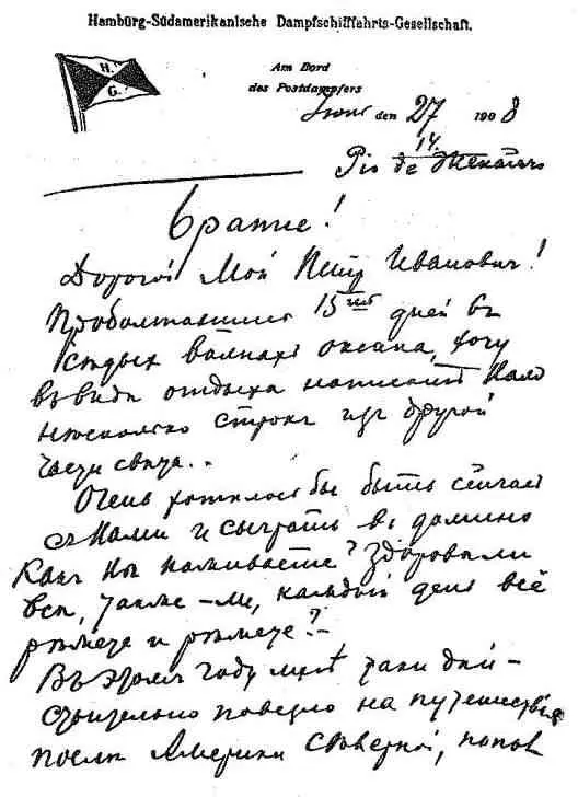 Письмо Ф И Шаляпина дру П И Постникову Итак июнь 1908 года Вых - фото 36