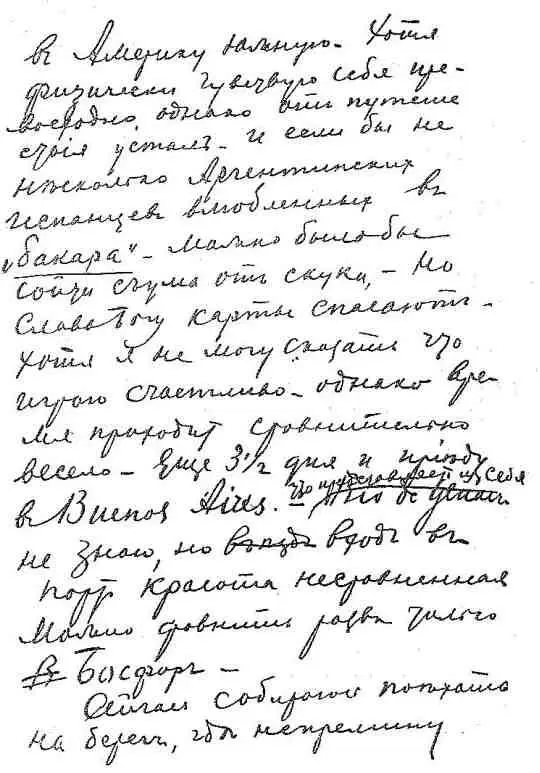 Письмо Ф И Шаляпина дру П И Постникову Итак июнь 1908 года Выходит что - фото 37