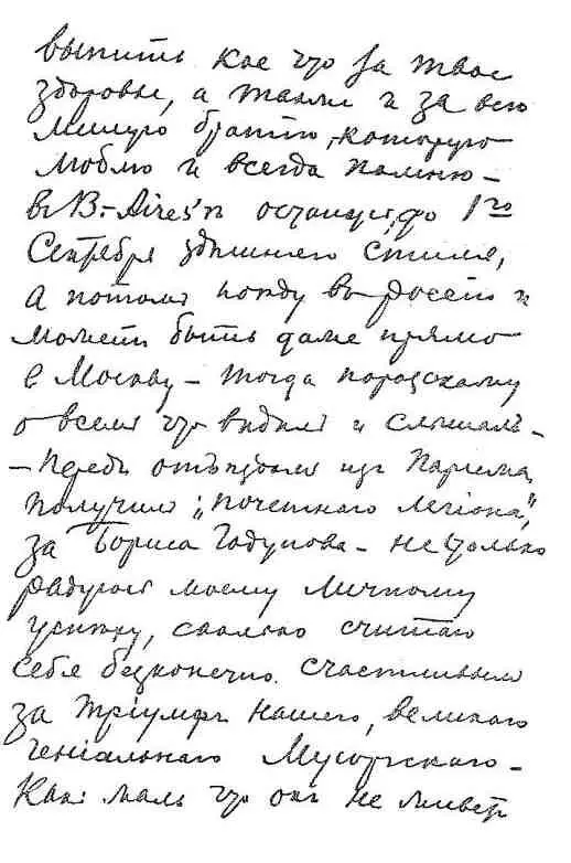 Письмо Ф И Шаляпина дру П И Постникову Итак июнь 1908 года Выходит что - фото 38