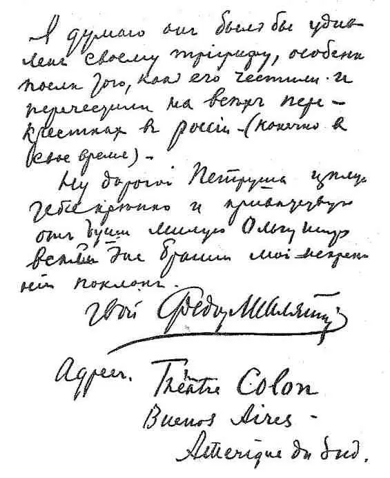 Письмо Ф И Шаляпина дру П И Постникову Итак июнь 1908 года Выходит что - фото 39
