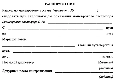 При неисправности поездной радиосвязи и тоннельной связи маневровое - фото 19