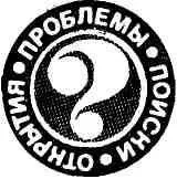 Геннадий Дмитрин Владимир Короткий ДОРОГИ ИНЖЕНЕРА БАЛАШЕНКО - фото 14