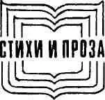 Иван Уханов ЭТИ РЕДКИЕ СВИДАНИЯ Рассказ I Евдокия Никитична занемогла - фото 4
