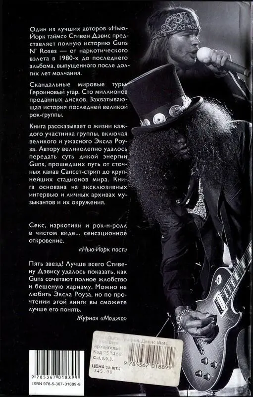 Один из лучших авторов НьюЙорк таймс Стивен Дэвис представляет полную - фото 41