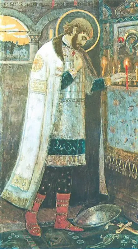 М В Нестеров Князь Александр Невский 18941897 годы Русский музей - фото 194