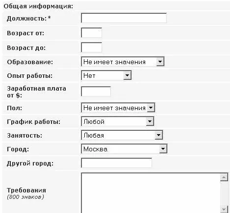Рис 12 Фрагмент формы размещения вакансии На рисунке видно что эта форма во - фото 2