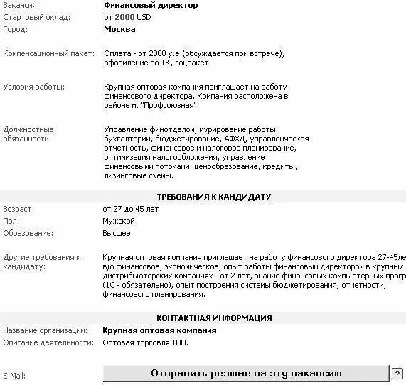 Рис 18 Вакансия финансового директора Данное объявление в целом можно - фото 8