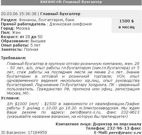 Рис 110 Вакансия главного бухгалтера Эту вакансию также можно считать - фото 10