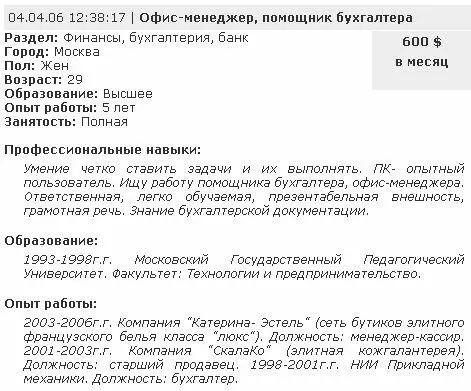 Рис 113 Резюме офисменеджера В данном резюме заслуживают внимание те факты - фото 13