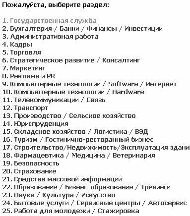 Рис 114 Выбор раздела на сайте wwwzarplatomerru Для выбора достаточно - фото 14