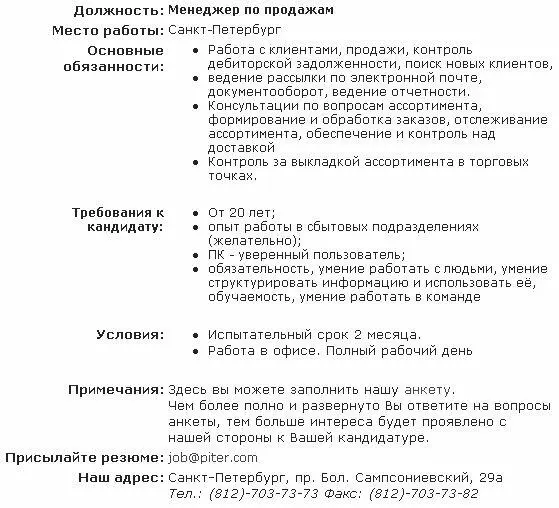 Рис 115 Вакансия на корпоративном сайте На основании вышеизложенного можно - фото 15