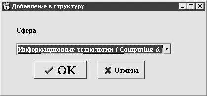 Рис 23 Добавление сферы деятельности В данном окне нужно выбрать сферу - фото 18