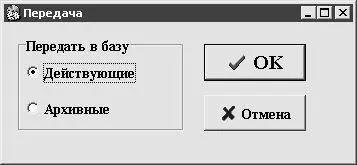 Рис 28 Передача заявки в другую базу данных В данном окне с помощью - фото 23